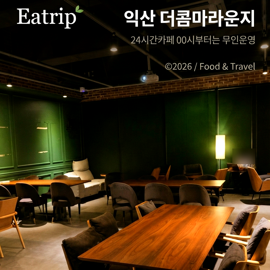 더콤마라운지 익산 사진 1