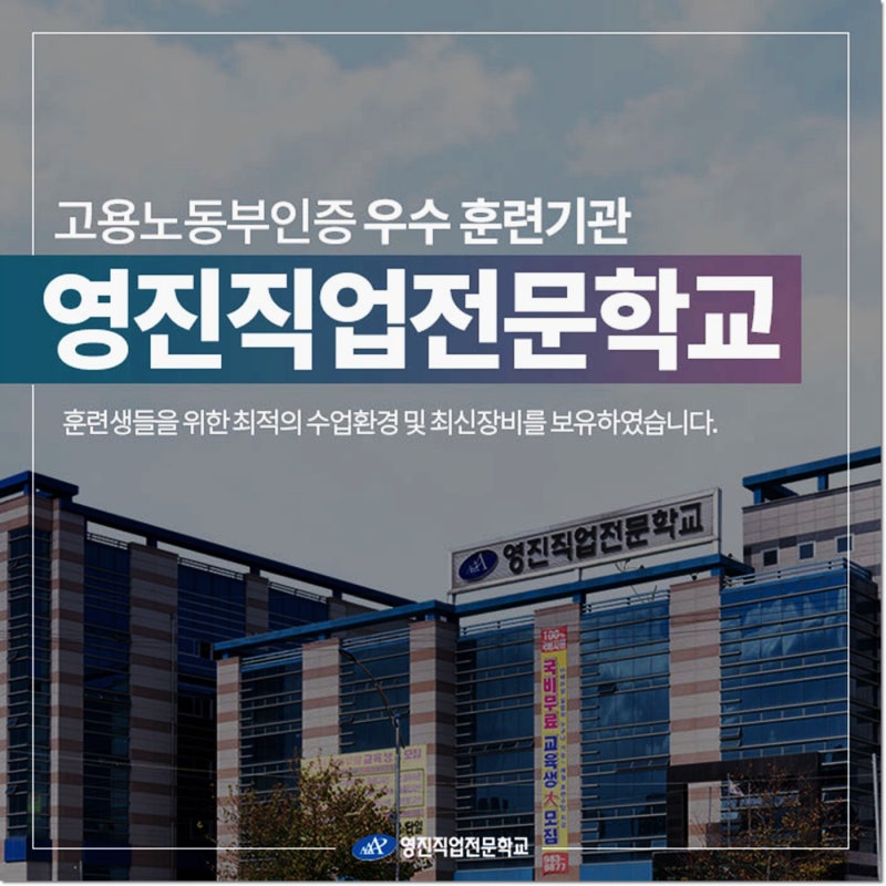 대구 직업훈련학교 국비지원으로 새로운 진로를 시작하세요