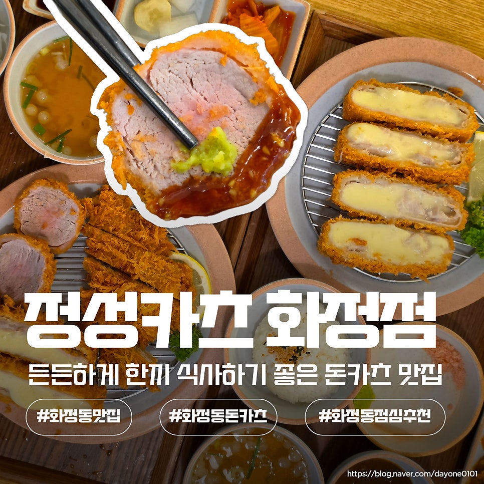 정성카츠 화정점 사진 1