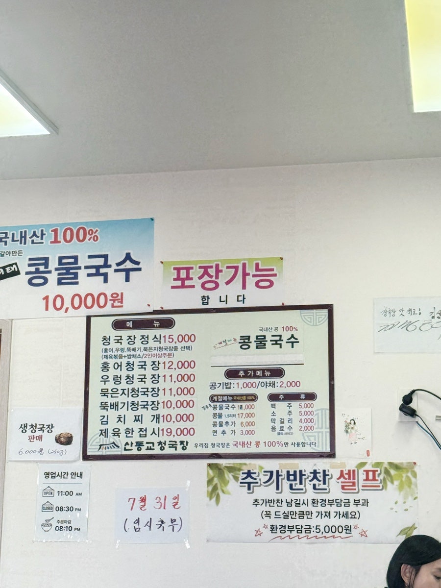 산동교청국장 사진 4