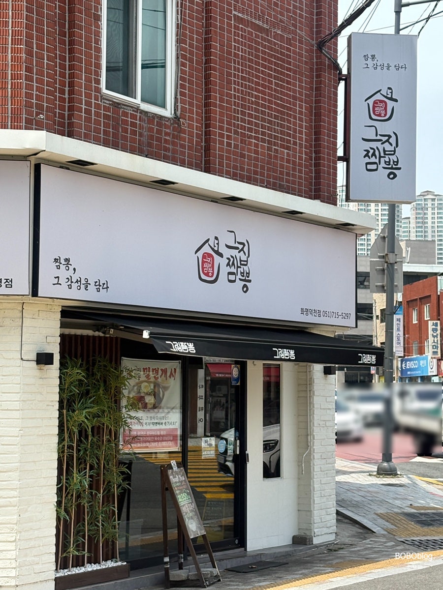 그집짬뽕 화명덕천점 사진 1