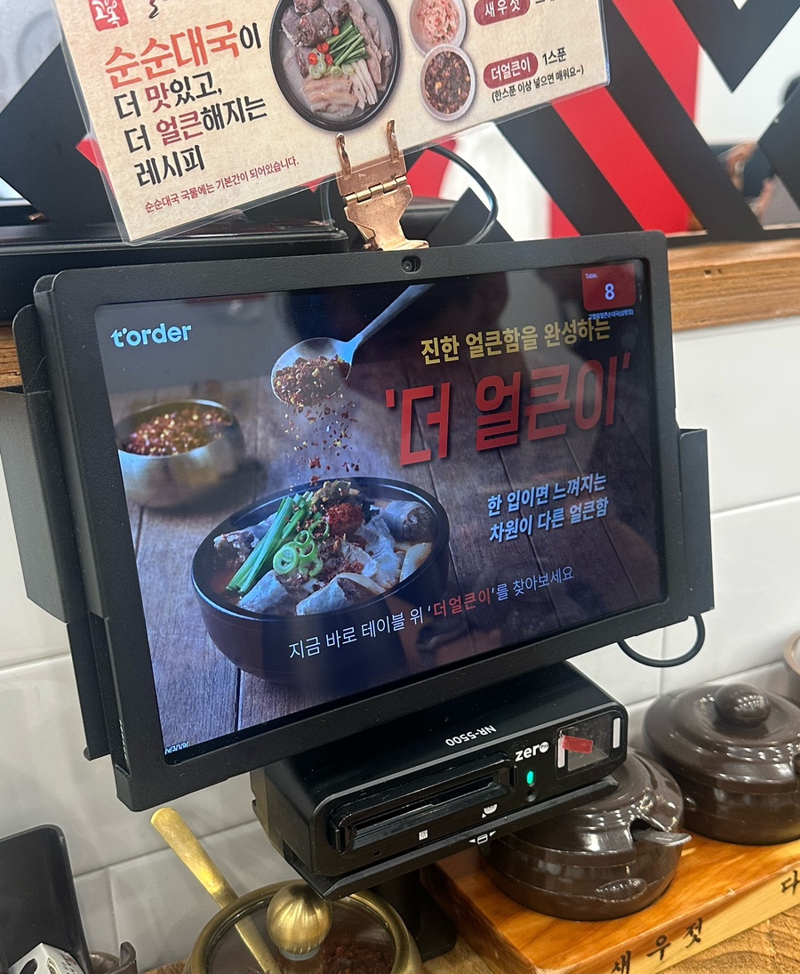 고향옥얼큰순대국 위례점 사진 3