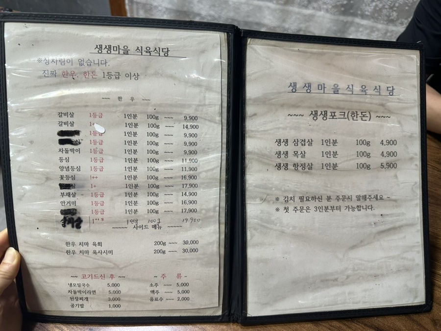 생생마을식육식당 사진 2
