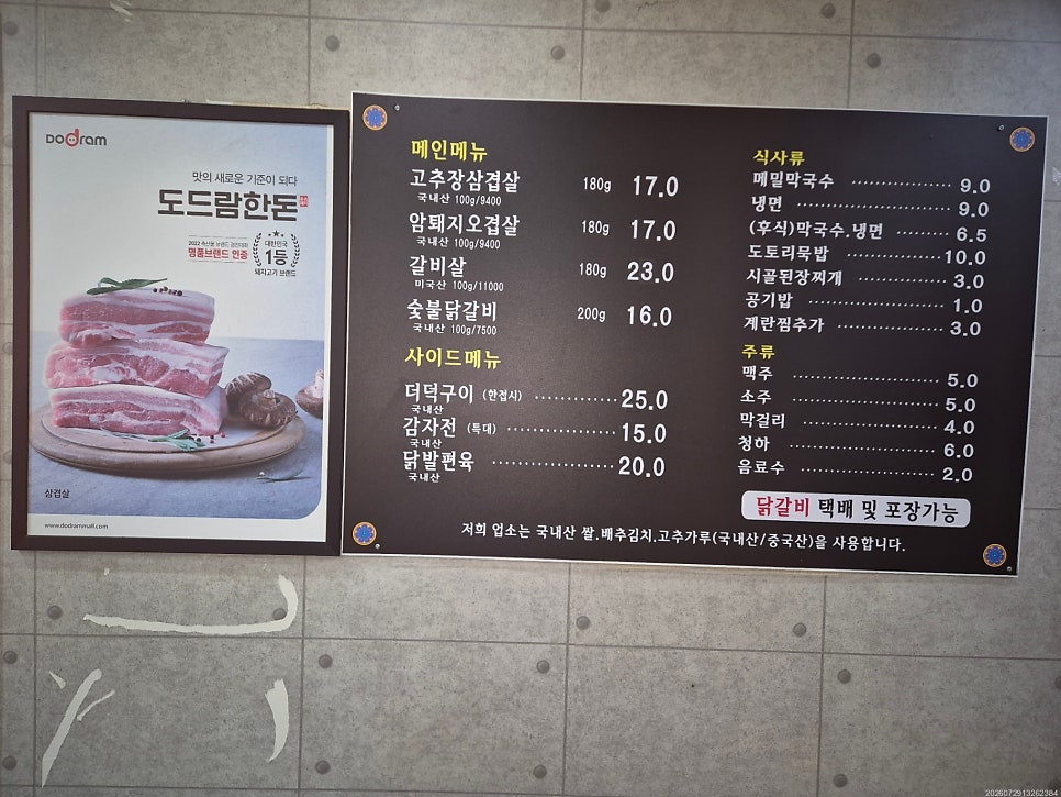 소양강숯불닭갈비 사진 4