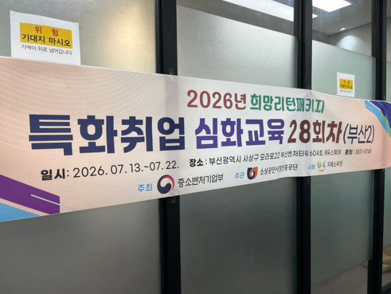 희망리턴패키지 심화교육 후기(부산)