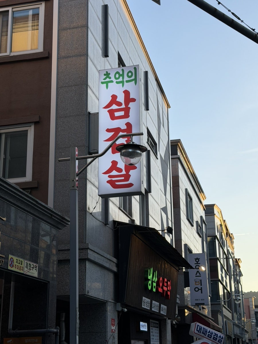 냉삼오두막 사진 2