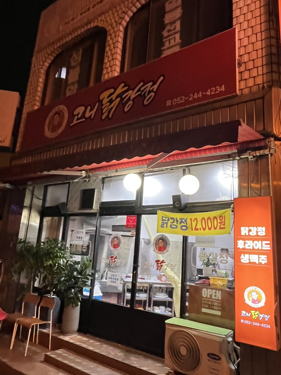 고니닭강정 사진 3