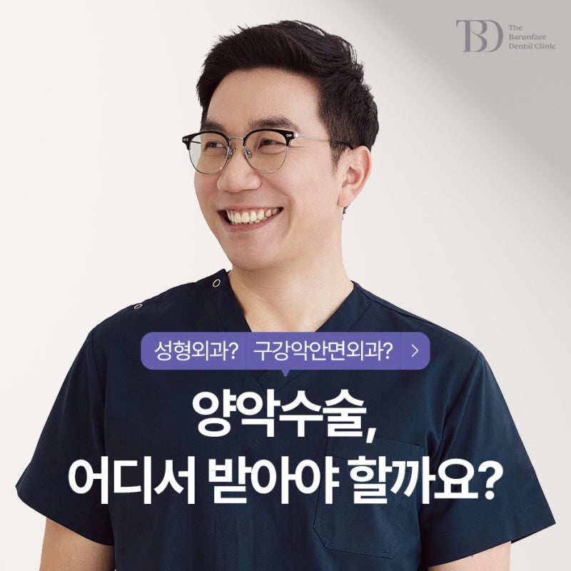 양악수술병원 선택 전, 진료과보다 먼저 확인해야 할 기준
