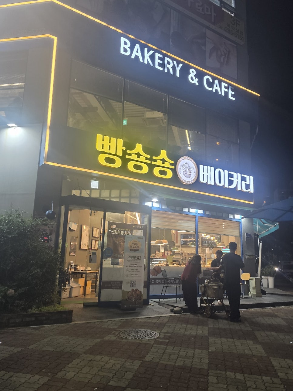 빵숑숑베이커리 사진 1