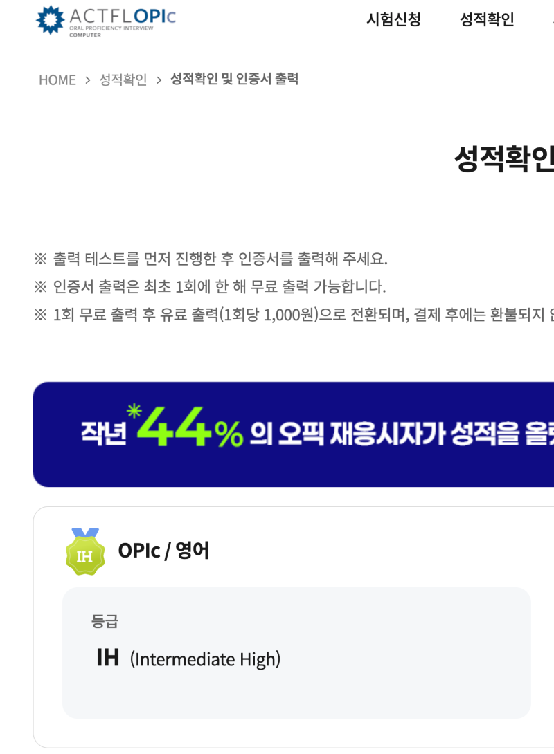 OPIc 오픽 IH 독학 후기 | 오픽난이도 등급 단기 공부법 영어스피킹시험 응시료할인 총정리