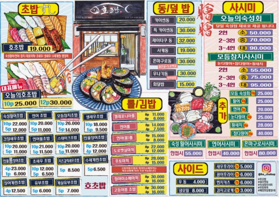 호초밥 사진 6