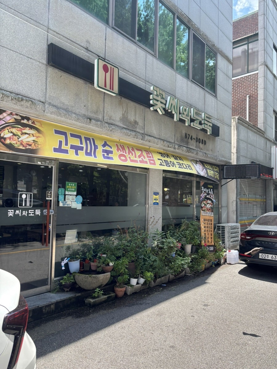 꽃씨와도둑 사진 1