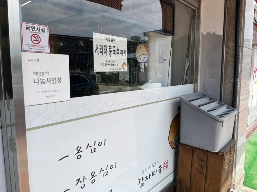 감자마을 사진 4
