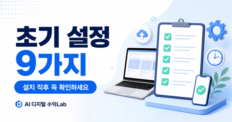 워드프레스 만들고 바로 확인한 초기 설정 9가지｜Hostinger 실전 기록