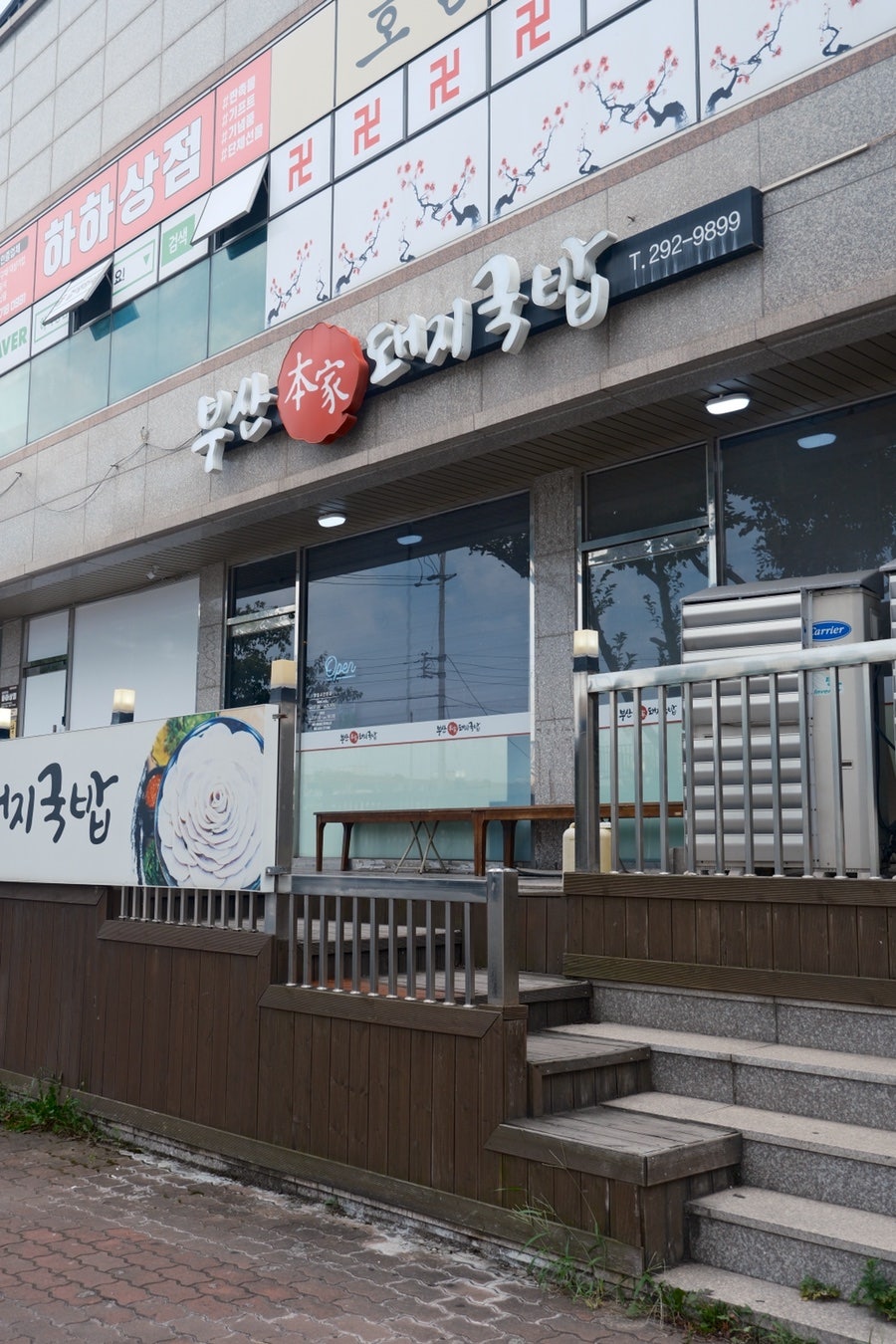 부산본가돼지국밥 사진 2