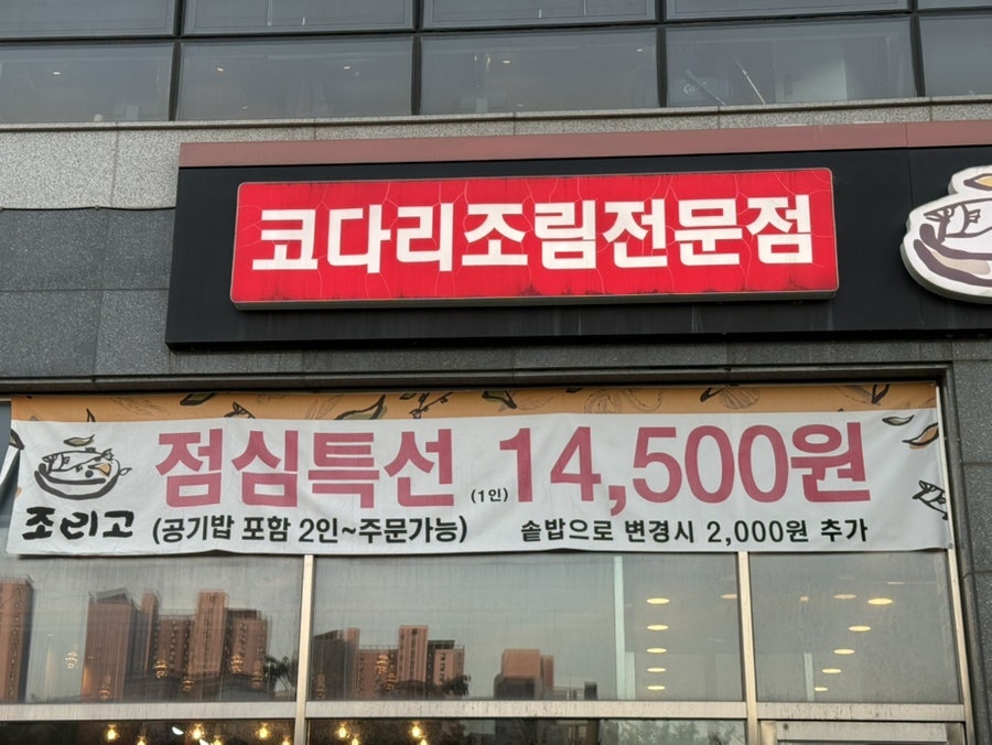 조리고 세교직영점 사진 2