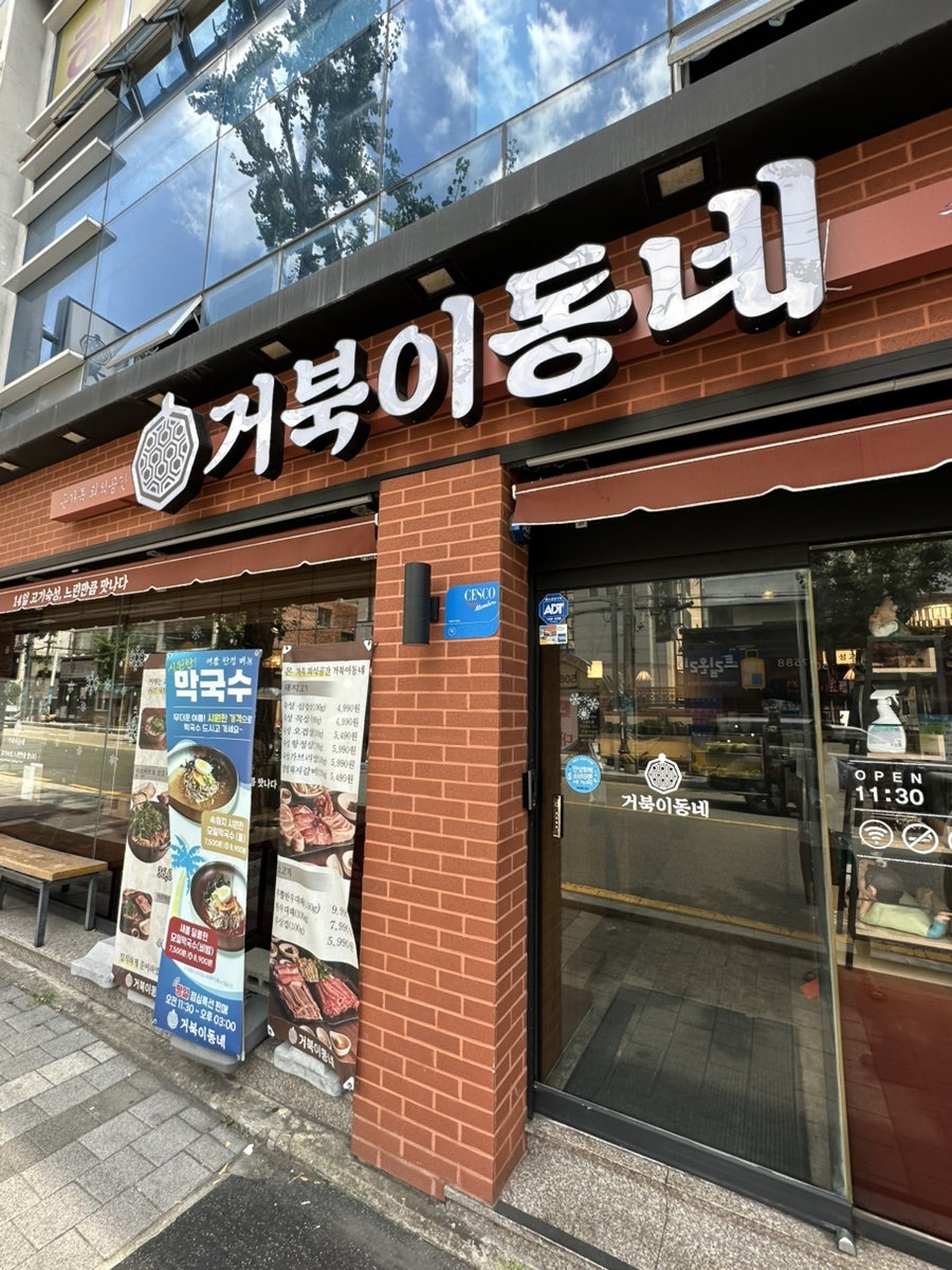 거북이동네 부산사직점 사진 1
