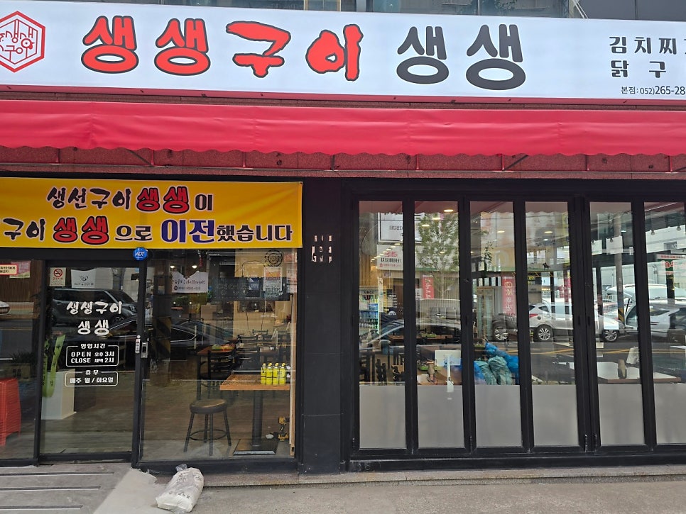 생생구이생생 사진 1