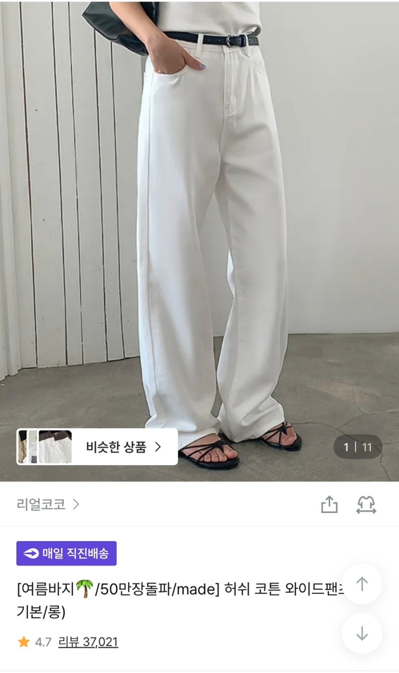 지그재그| 쇼핑몰추천|여름바지 추천! “리얼코코 바지추천”
