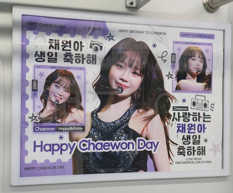 서울지하철 4호선 '채원열차'(김채원 생일축하 광고 래핑 열차) 탑승
