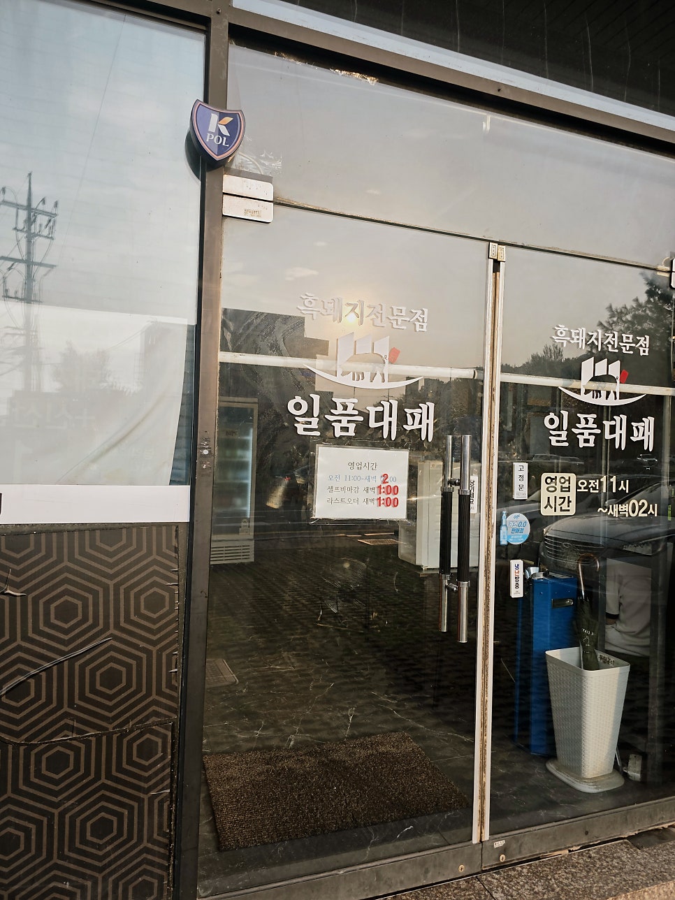일품대패 김포점 사진 3