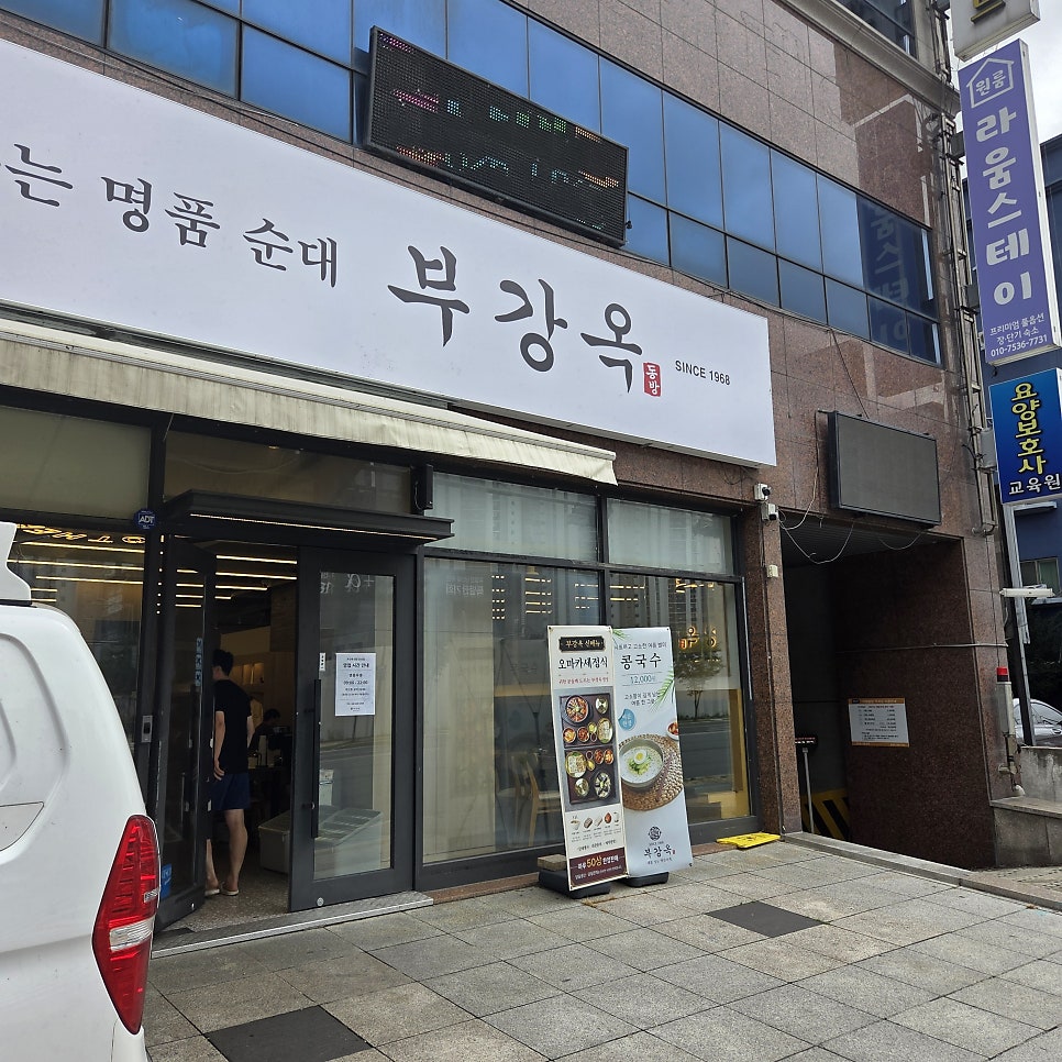 부강옥 대전유성직영점 사진 1