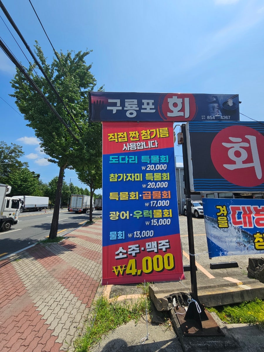 구룡포회 사진 2