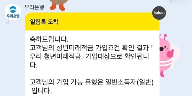 우리은행 청년도약적금 청년미래적금 갈아타기 방법 (조건 및 순서)