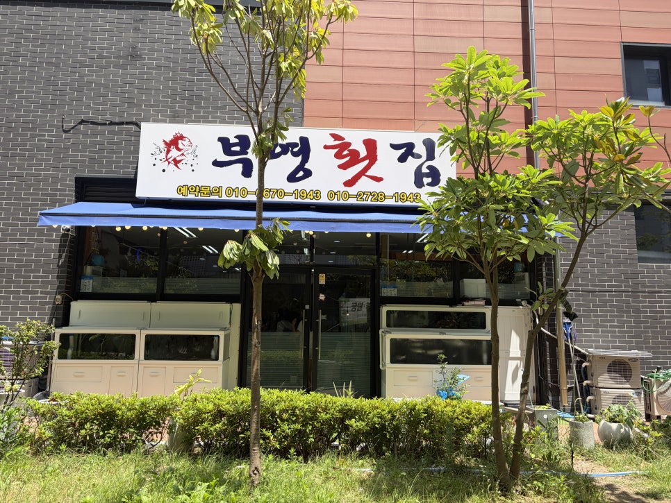 부영횟집 사진 1