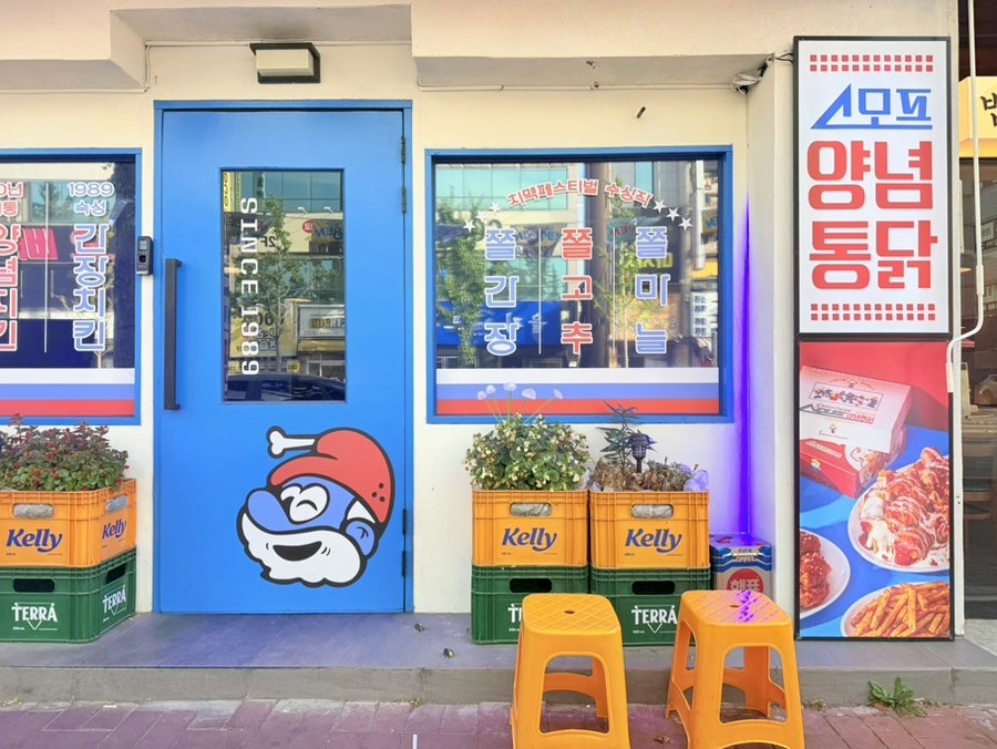 스모프양념통닭 울산대점 사진 4