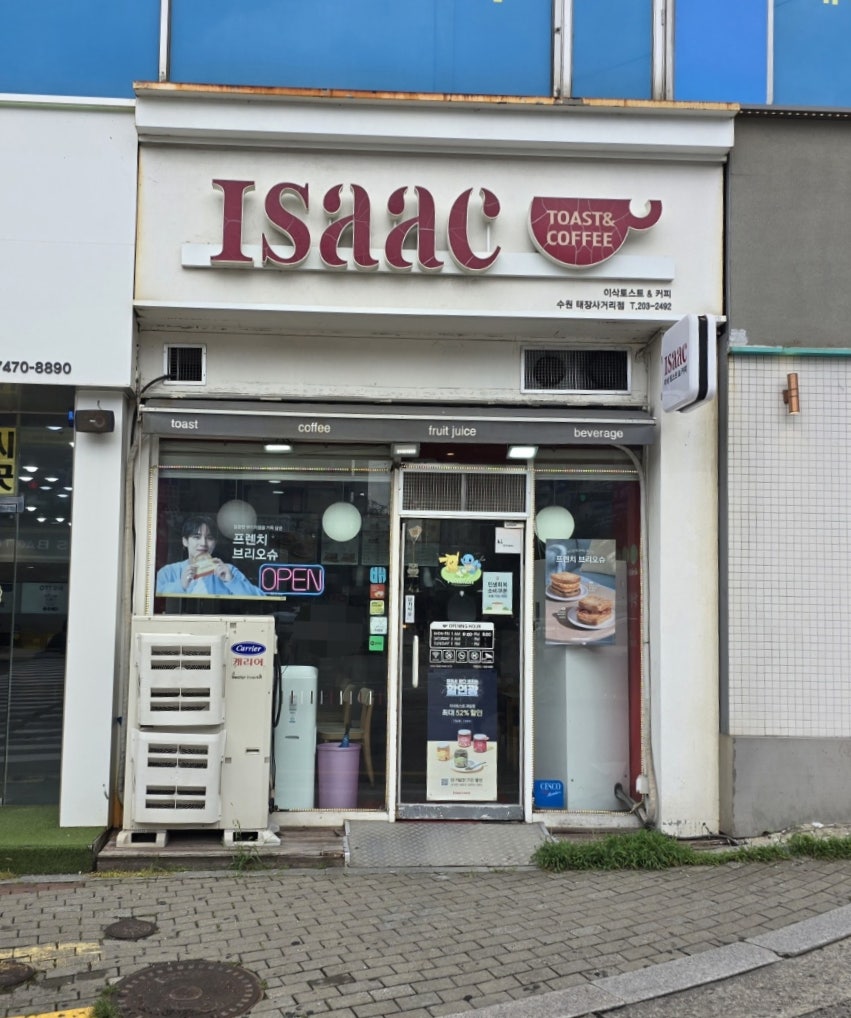 이삭토스트 수원태장사거리점 사진 2