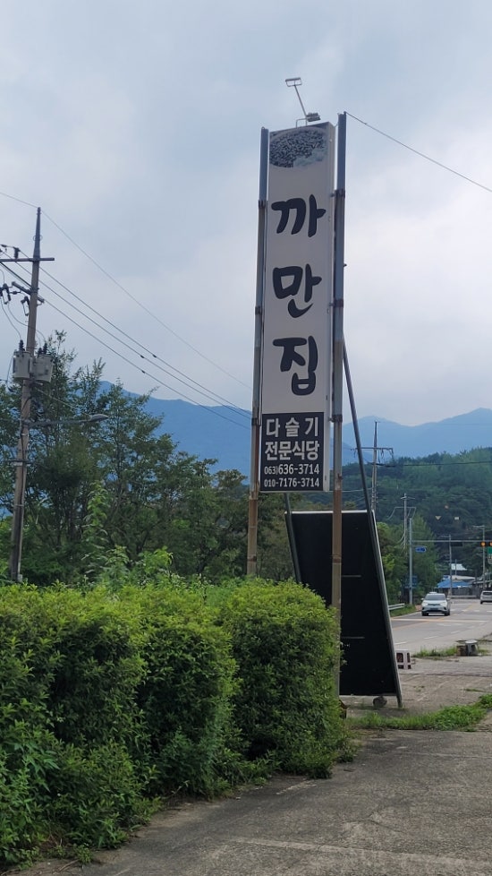 까만집 사진 1