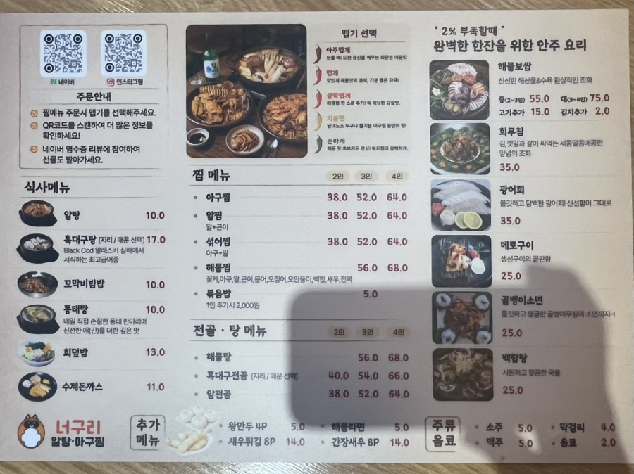 너구리알탕아구찜 사진 2