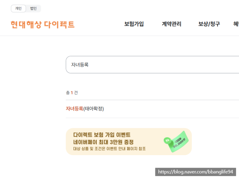 현대해상 태아보험 자녀등록 방법 및 출산 후 보험료 환급 후기