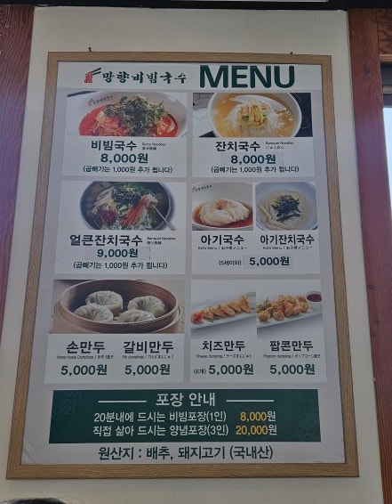 망향비빔국수 파주점 사진 3