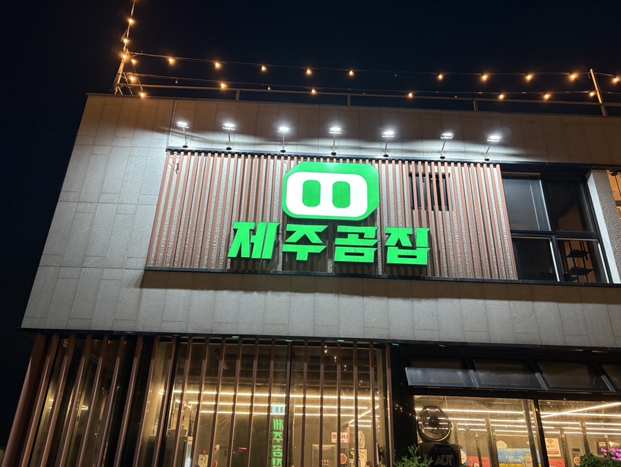 켄싱턴리조트 서귀포 사진 1