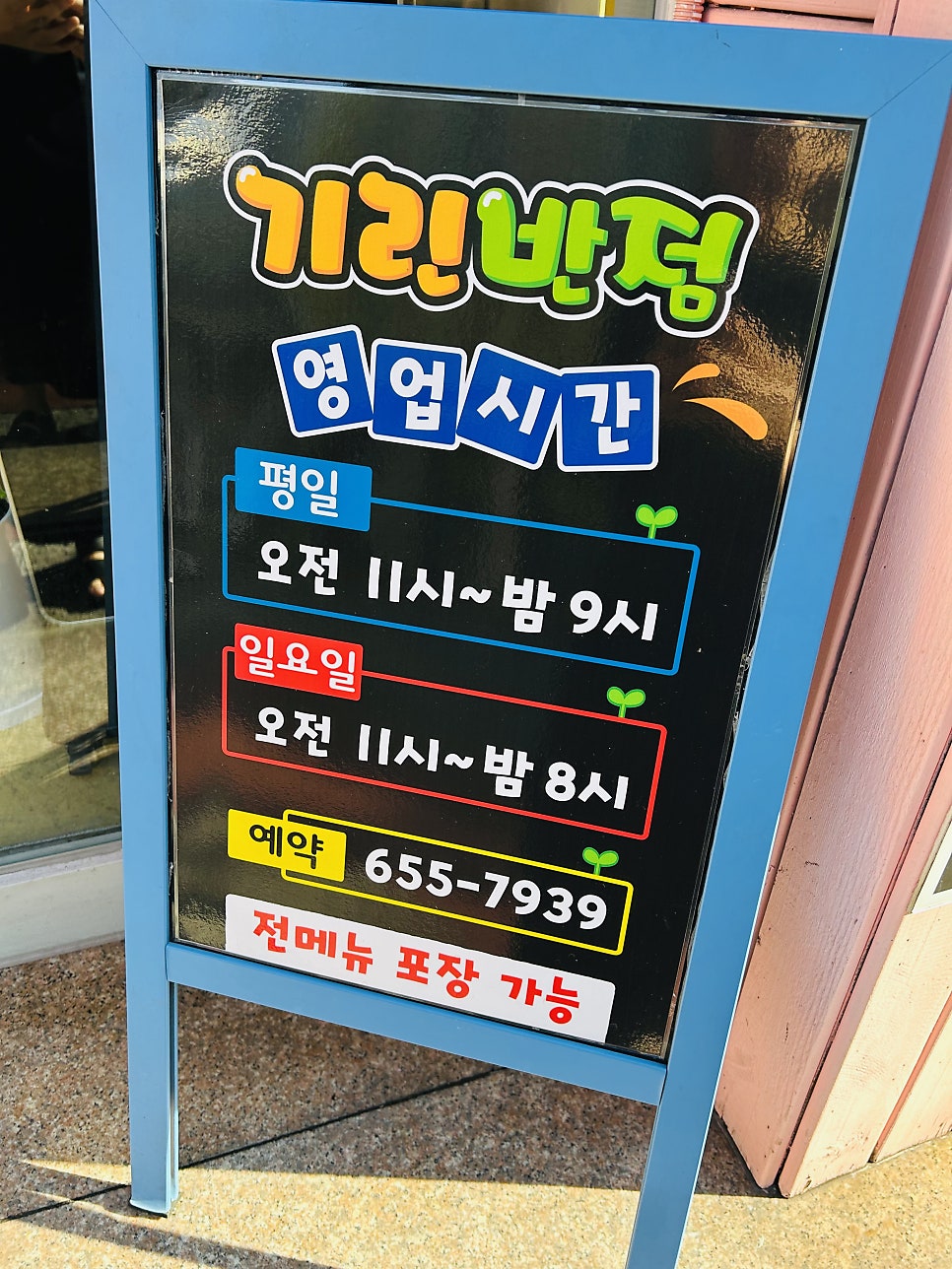 기린반점 사진 3