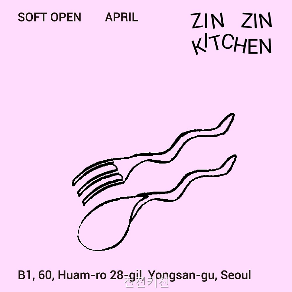 진진키친 사진 1