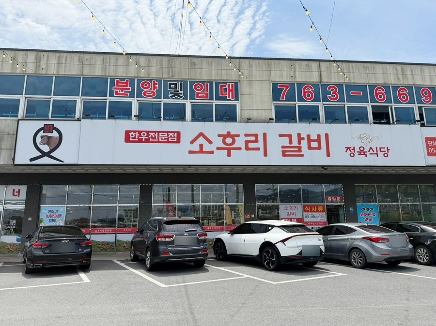 소후리갈비 정육식당 사진 2