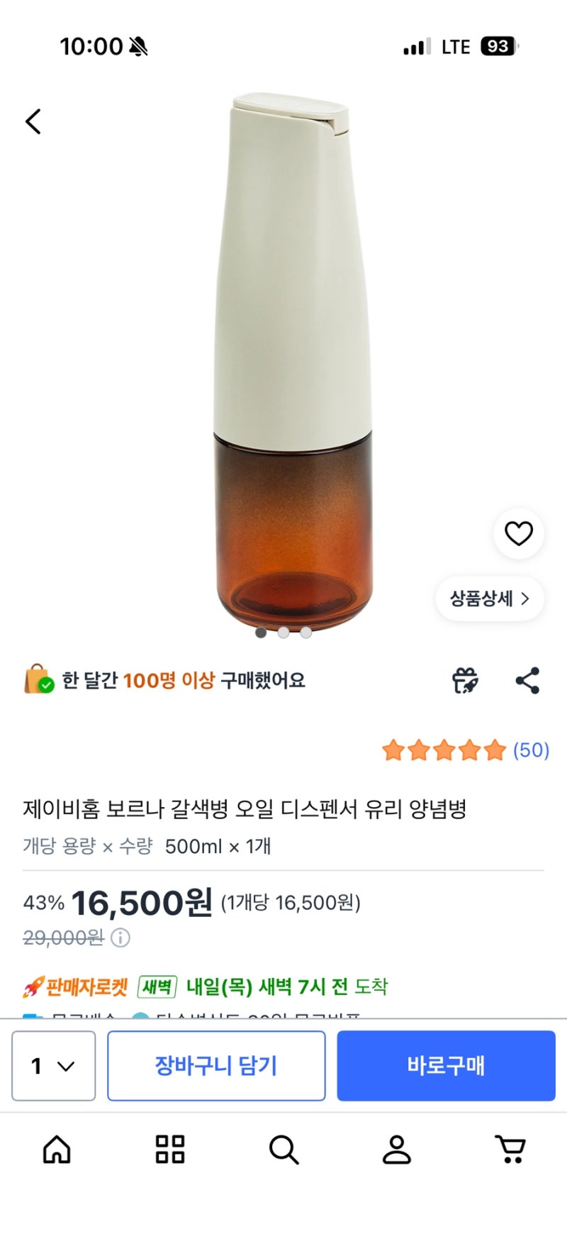 제이비홈 보르나 갈색병 오일 디스펜서 사용 후기 (식용유 보관템 추천)
