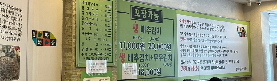 들깨마을 칼국수전문점 용봉점 사진 6