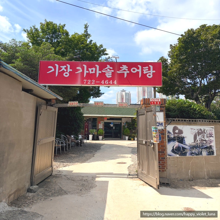 기장가마솥추어탕 사진 1
