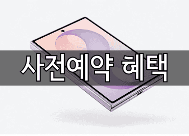 갤럭시 Z폴드8 사전예약 할인 혜택 자급제 폴더 512GB SM-F971N
