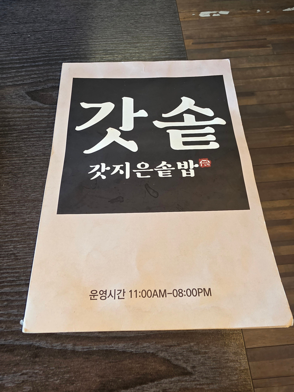 갓솥 사진 3