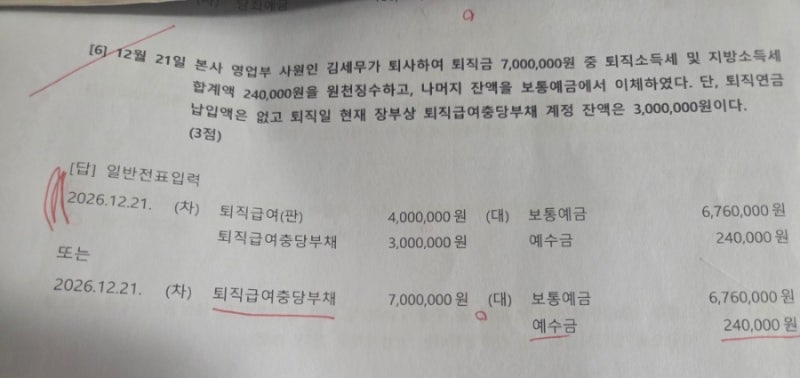 퇴직연금 제도 없거나 DB형인 경우만 퇴직 급여 충당 부채 설정
