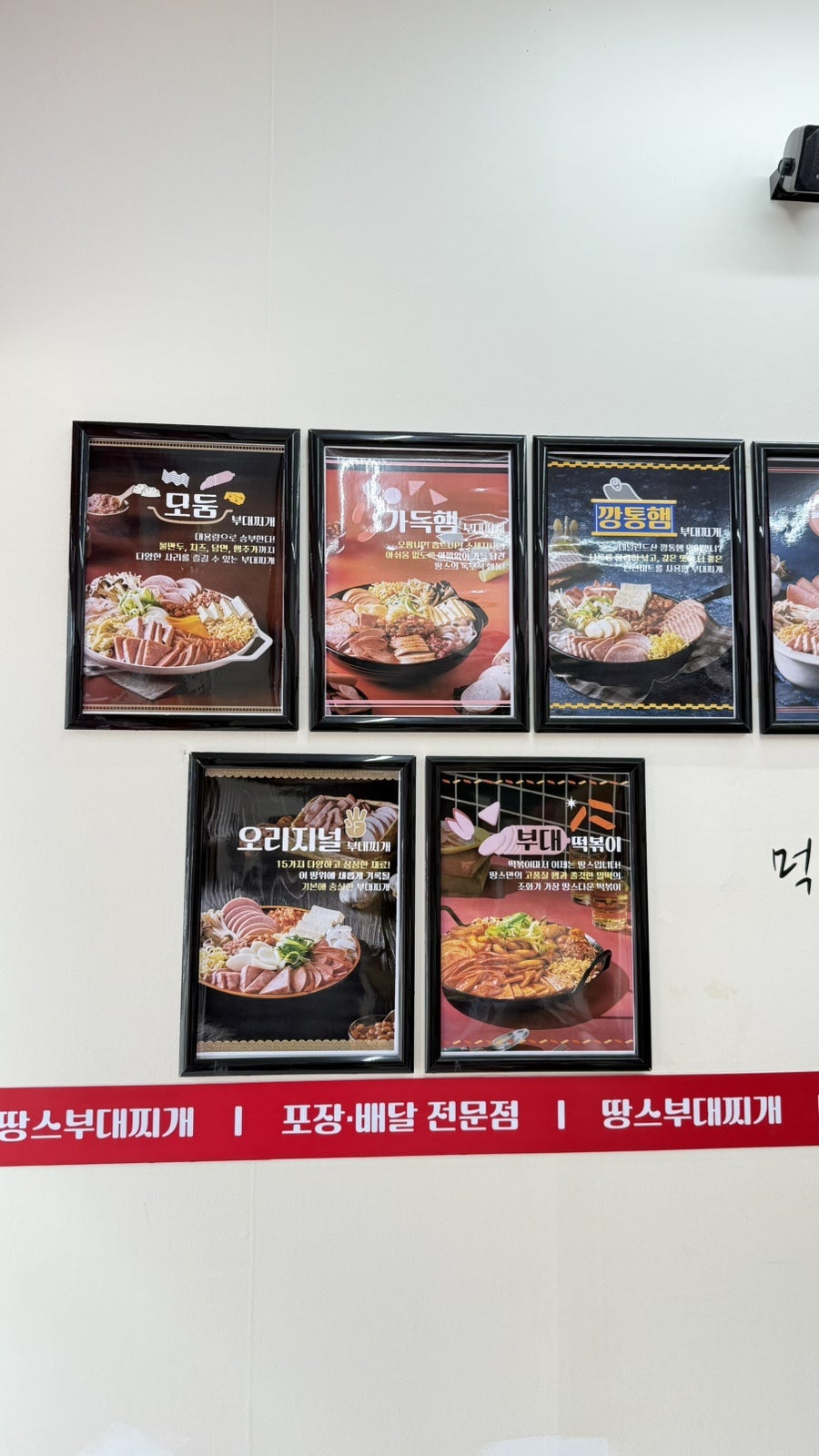 땅스부대찌개 안성시장점 사진 4