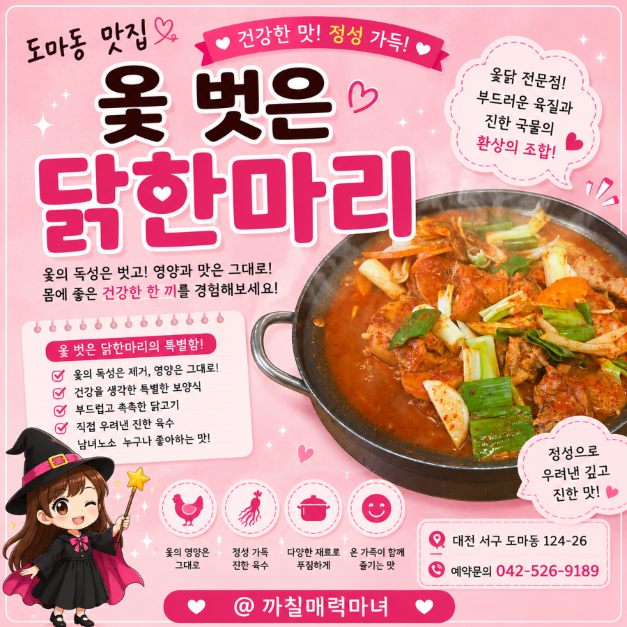 옻벗은닭한마리 사진 1