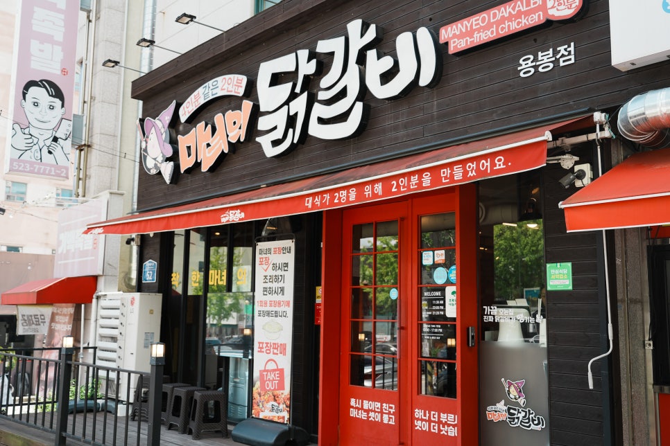 마녀의닭갈비 용봉점 사진 2