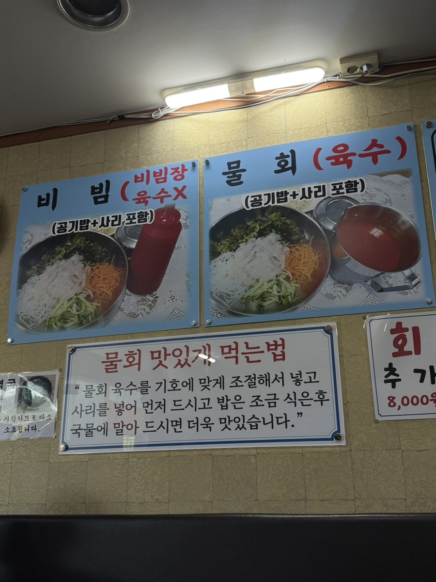 동촌물회 사진 3