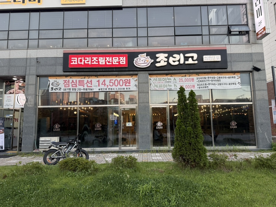 조리고 세교직영점 사진 4